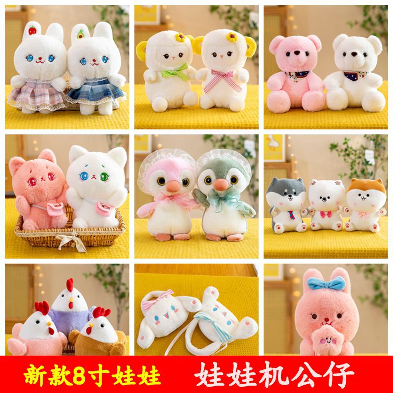  厂家批发新款8寸娃娃机公仔毛绒玩具婚庆抛洒礼品布娃娃抓机娃娃详情1