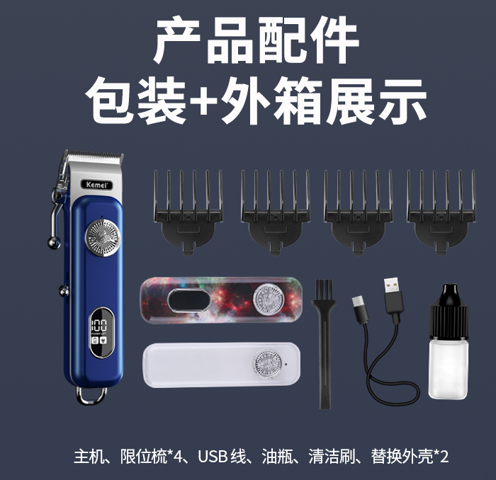 科美电推剪 KM-1895 跨境爆款电推子LED液晶数显USB发廊家用理发器详情10