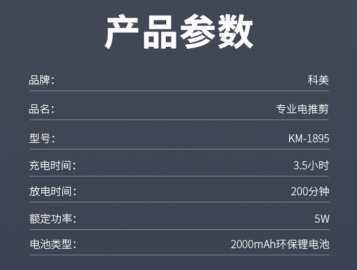 科美电推剪 KM-1895 跨境爆款电推子LED液晶数显USB发廊家用理发器详情9