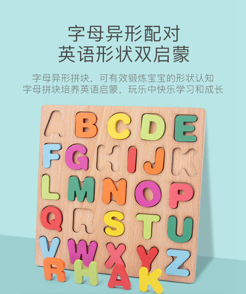 木制儿童数字板字母板拼图拼板几何形状配对手抓嵌板早教益智玩具详情6