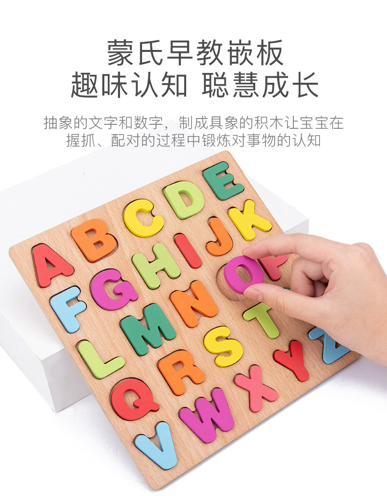 木制儿童数字板字母板拼图拼板几何形状配对手抓嵌板早教益智玩具详情4