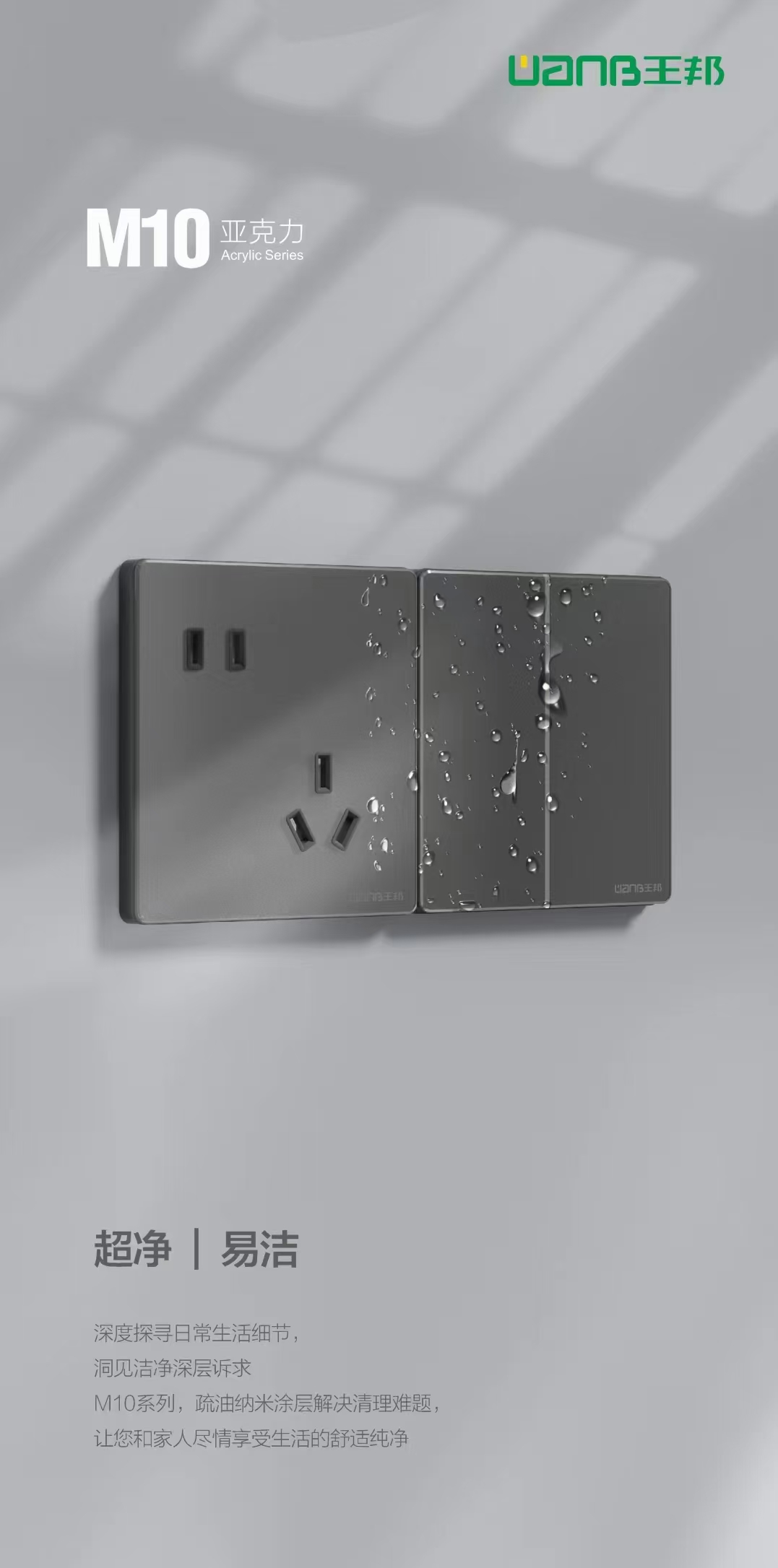 86型M10系列家装墙壁开关详情1