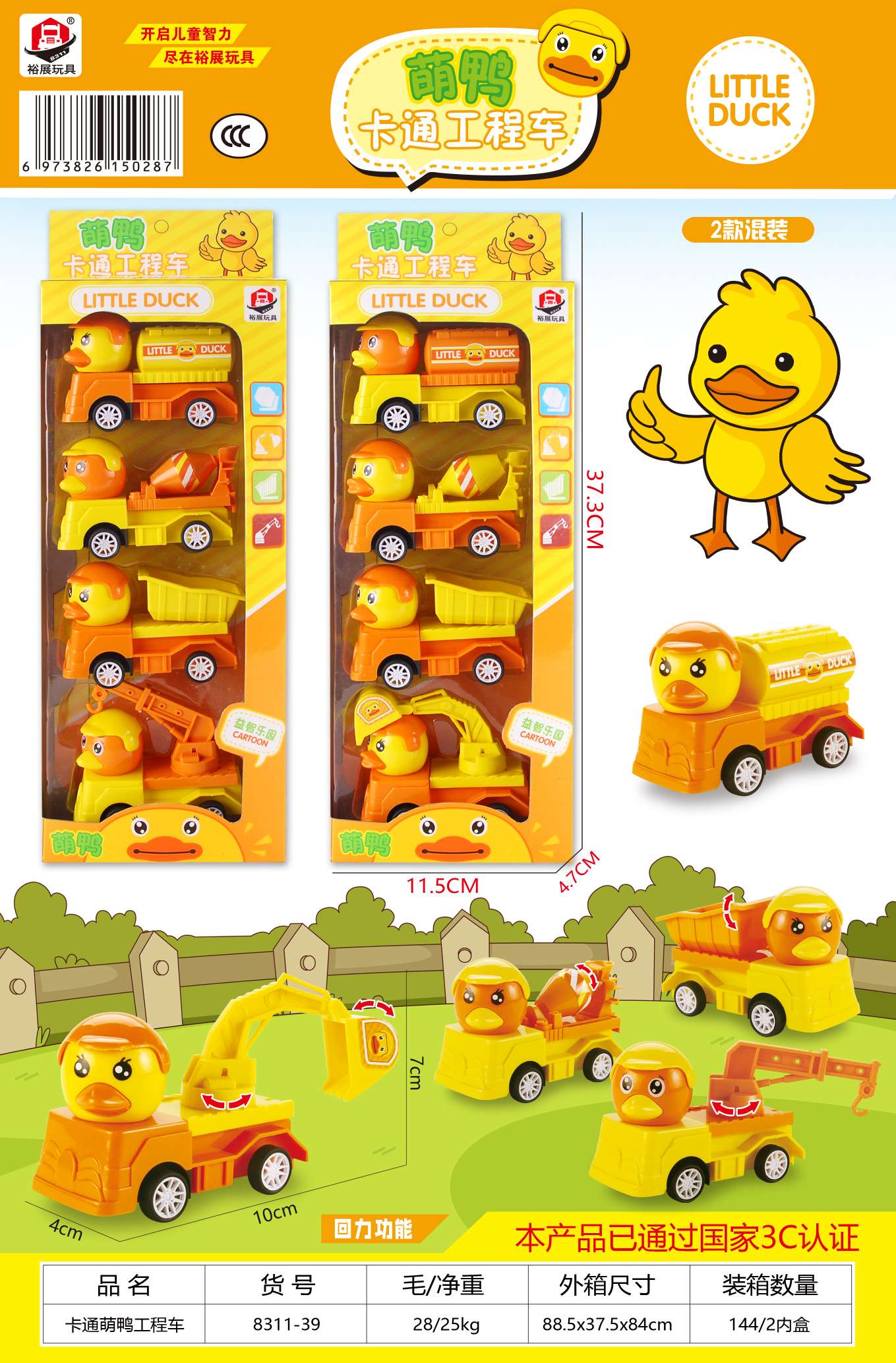 Four Sets, Cute Duck Engineering Car, Cartoon Children's Toy Pull-Back Car