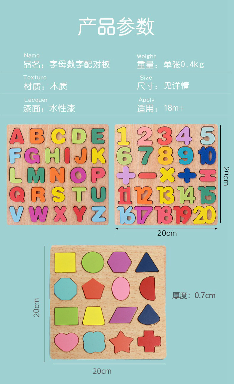木制儿童数字板字母板拼图拼板几何形状配对手抓嵌板早教益智玩具详情2