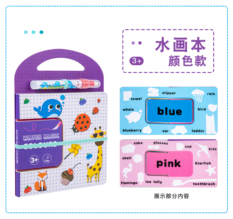 儿童益智水画本 反复涂鸦清水手工画本 幼儿园涂色使用神奇水画本详情13