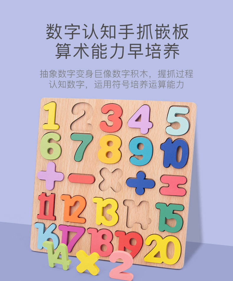 木制儿童数字板字母板拼图拼板几何形状配对手抓嵌板早教益智玩具详情3