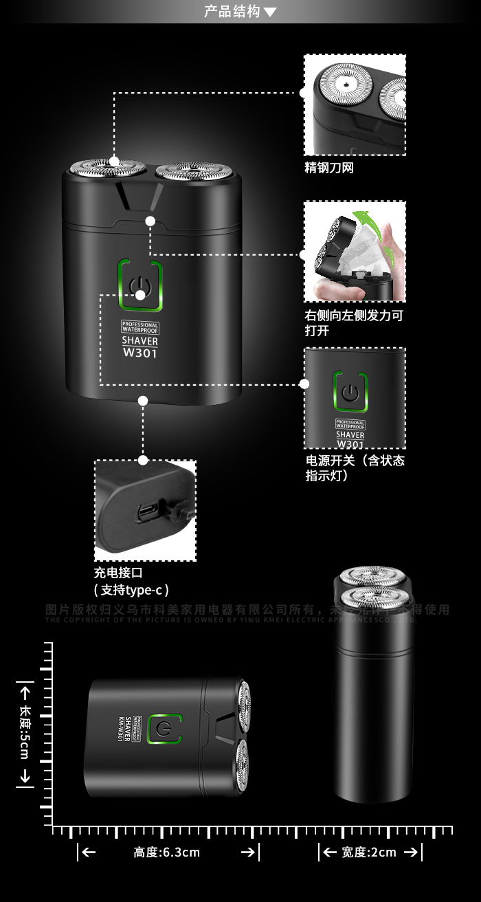 科美 KM-W301 全身水洗剃须刀旋转双刀头USB迷你口袋电动刮胡刀详情3