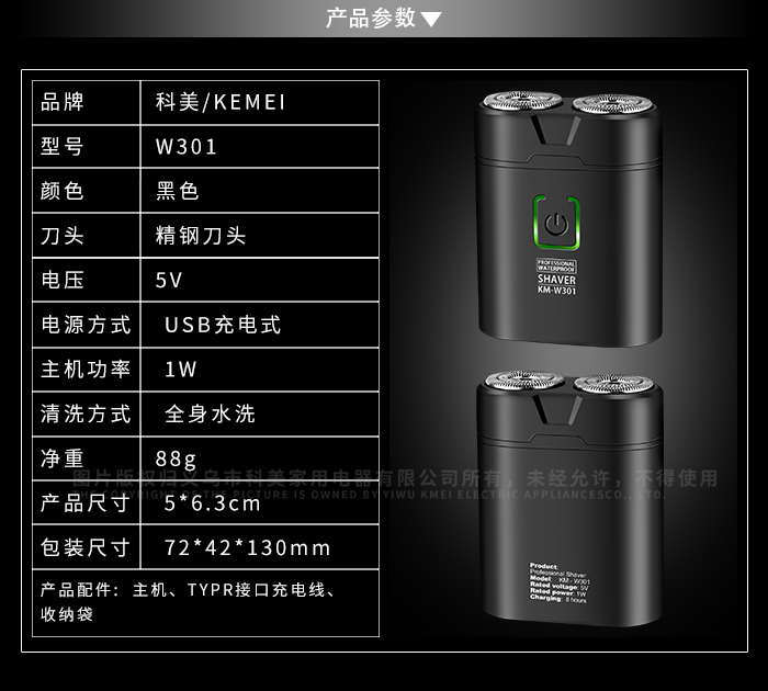 科美 KM-W301 全身水洗剃须刀旋转双刀头USB迷你口袋电动刮胡刀详情2