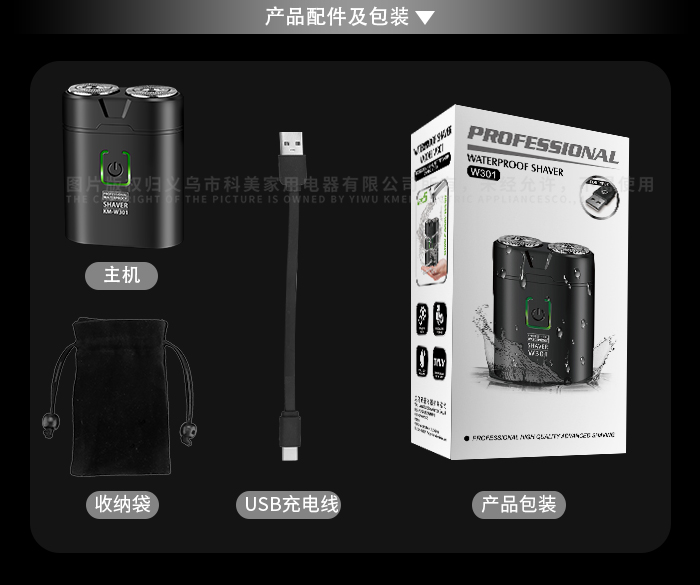 科美 KM-W301 全身水洗剃须刀旋转双刀头USB迷你口袋电动刮胡刀详情9