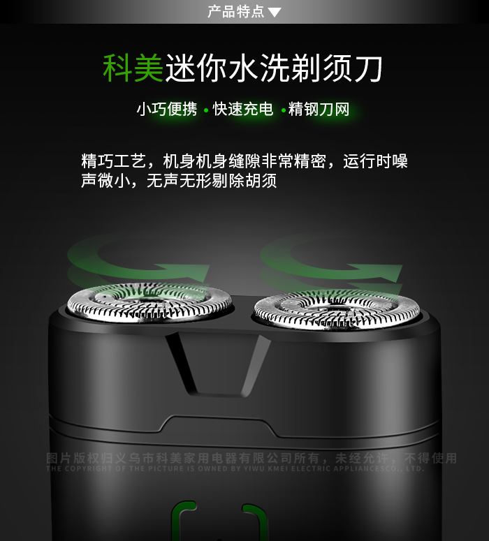科美 KM-W301 全身水洗剃须刀旋转双刀头USB迷你口袋电动刮胡刀详情4
