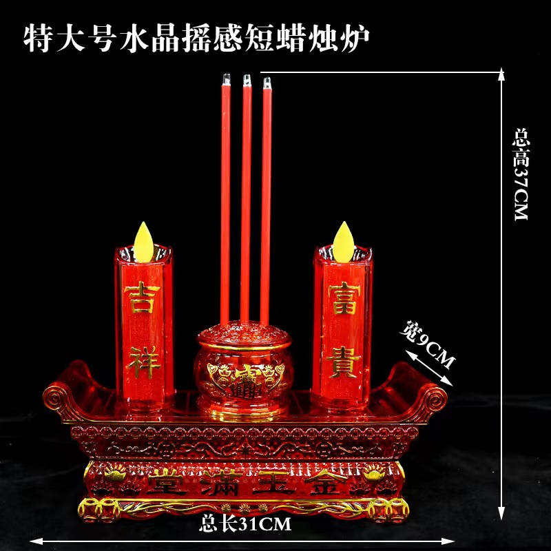 水晶特大号2字摇头香炉两用LED仿真香炉