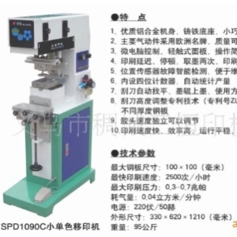 Pneumatic pad printing machine, single-color pad printing machine, pad printing machine, Wenbang packaging printing machinery Specification image