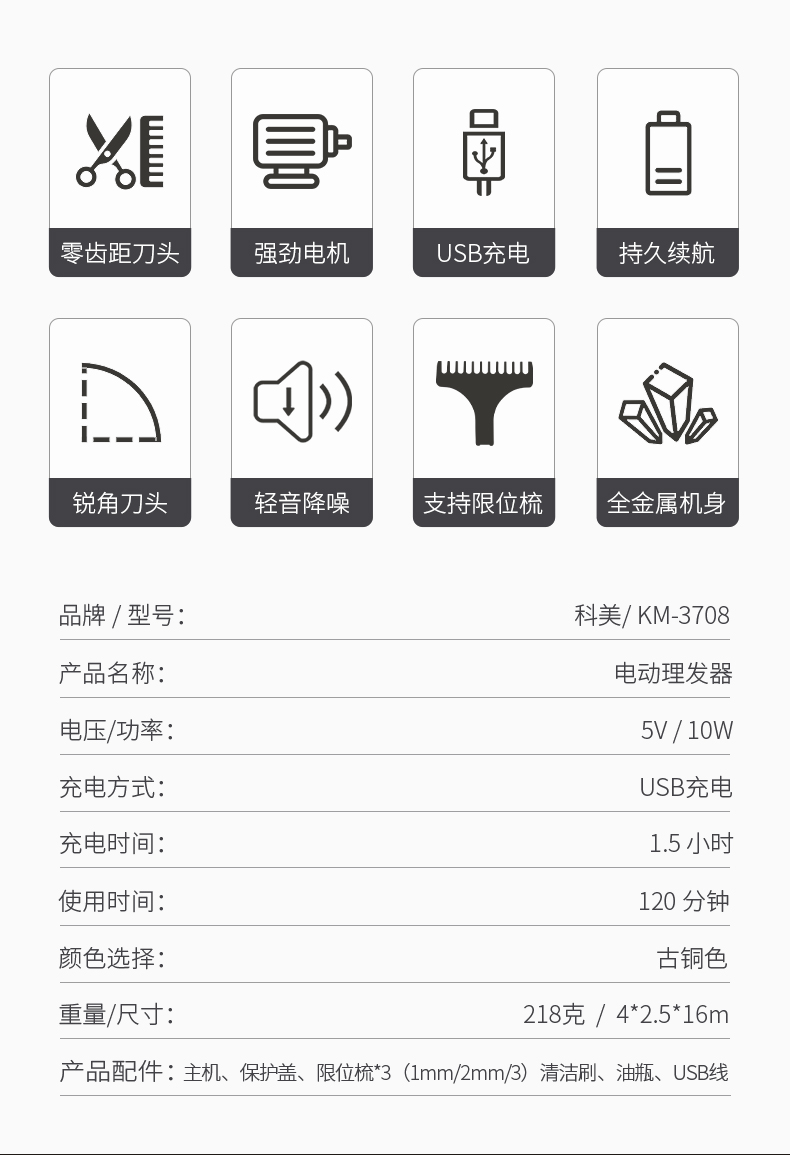 跨境厂家直供 电推剪科美KM-3708金属机身复古浮雕陶瓷刀头锂电池电推剪详情2