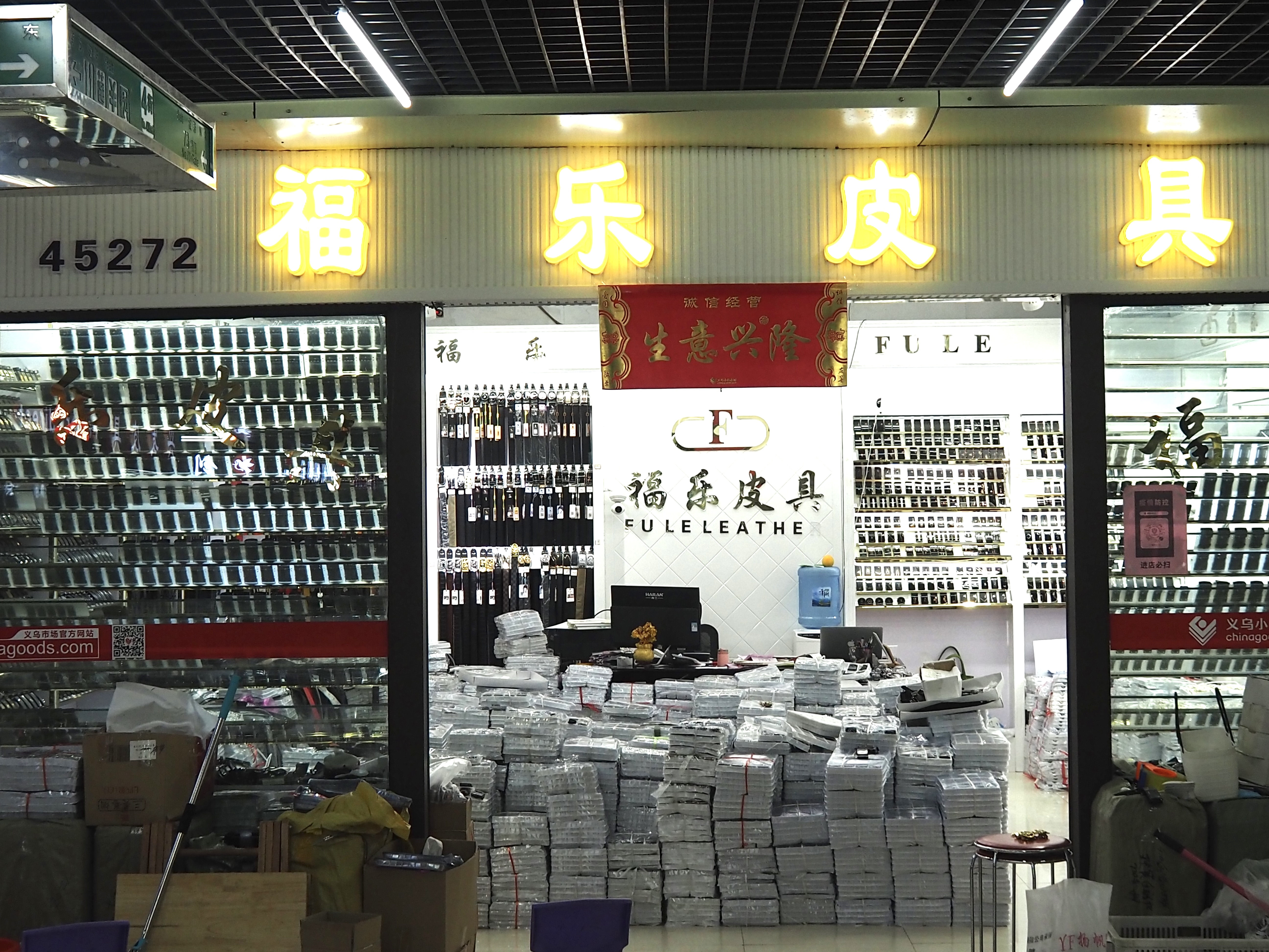 福乐皮具(厂家直销）