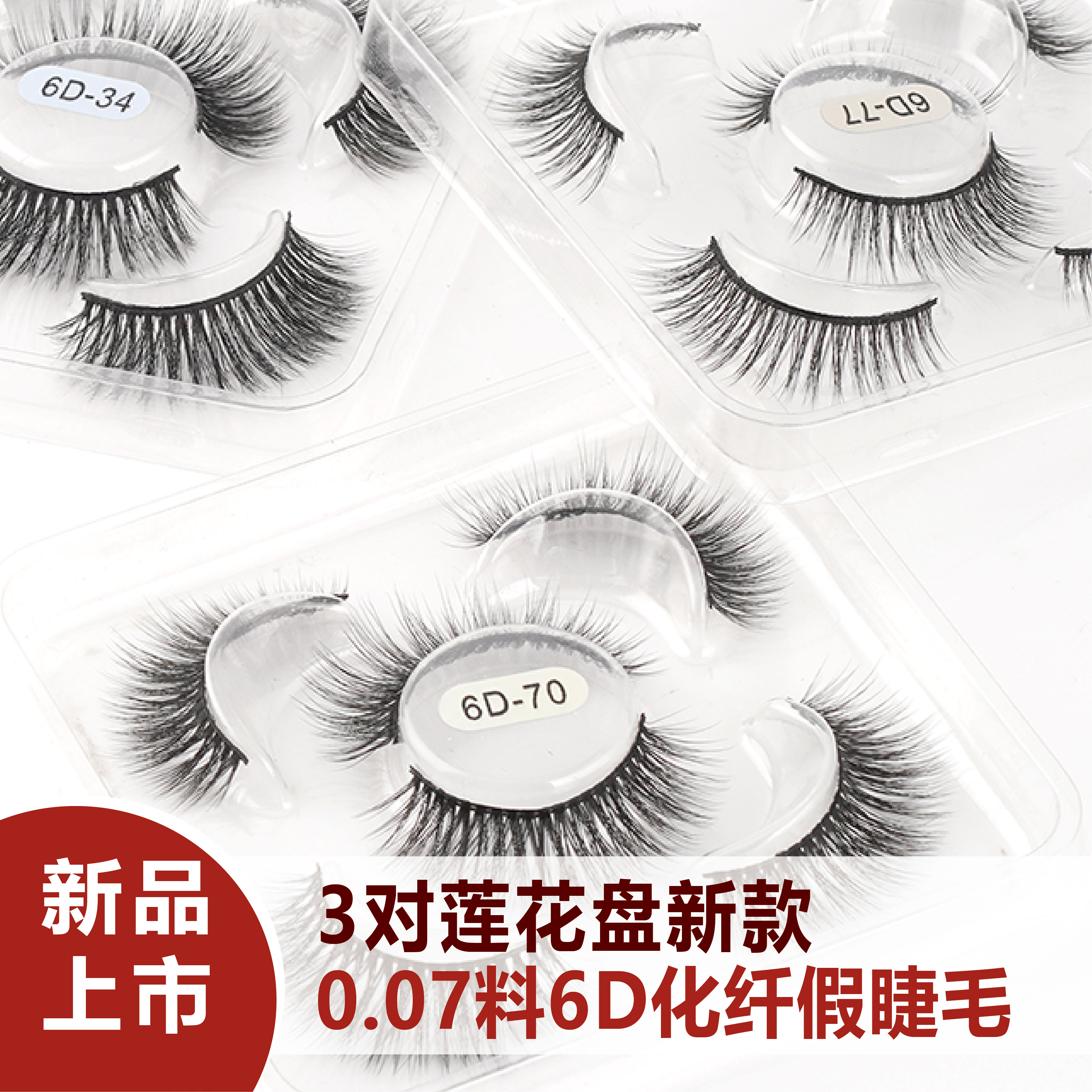假睫毛/3对装/盒装假睫毛细节图