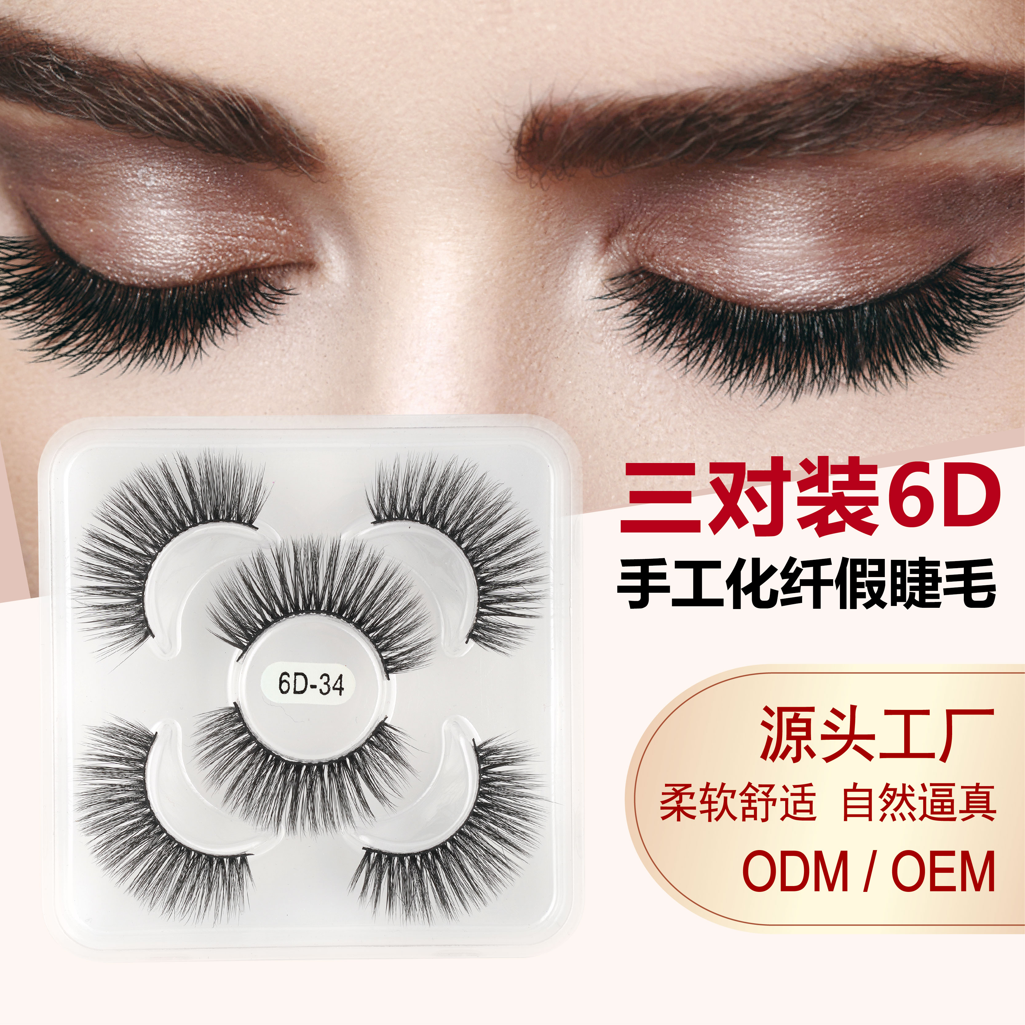 假睫毛/3对装/盒装假睫毛产品图