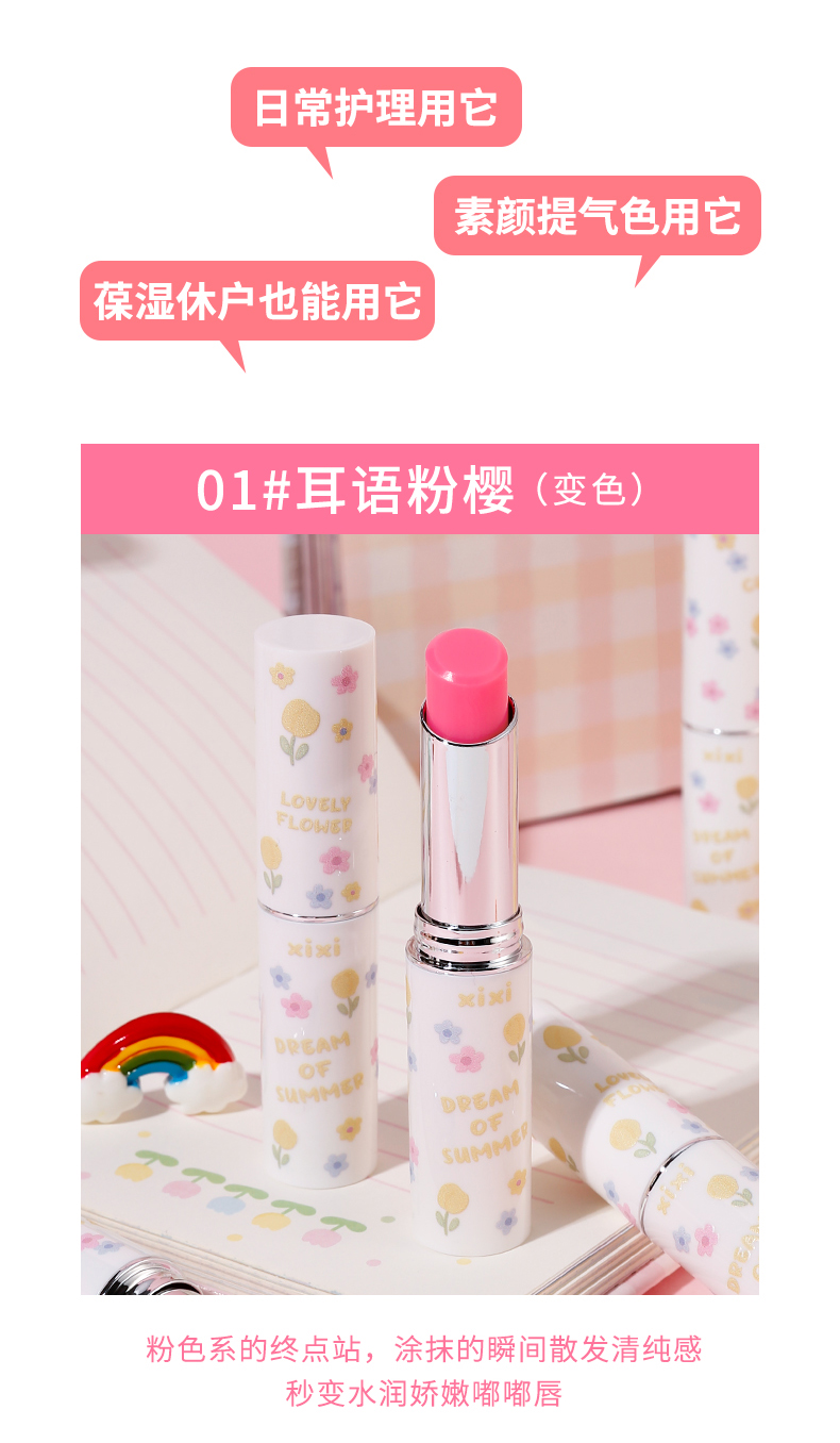 xixi花花物语润唇膏补水保湿滋润修护淡化唇纹素颜学生平价变色口红详情8