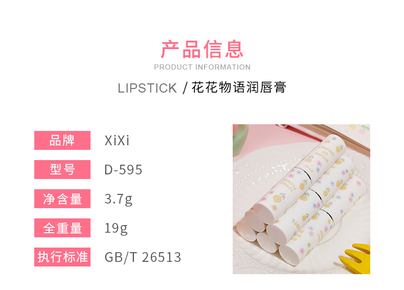 xixi花花物语润唇膏补水保湿滋润修护淡化唇纹素颜学生平价变色口红详情14