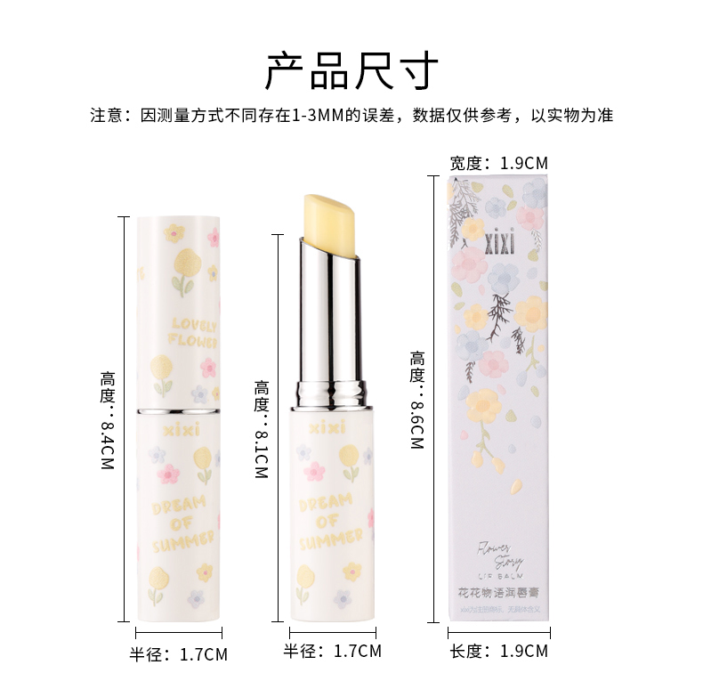 xixi花花物语润唇膏补水保湿滋润修护淡化唇纹素颜学生平价变色口红详情18