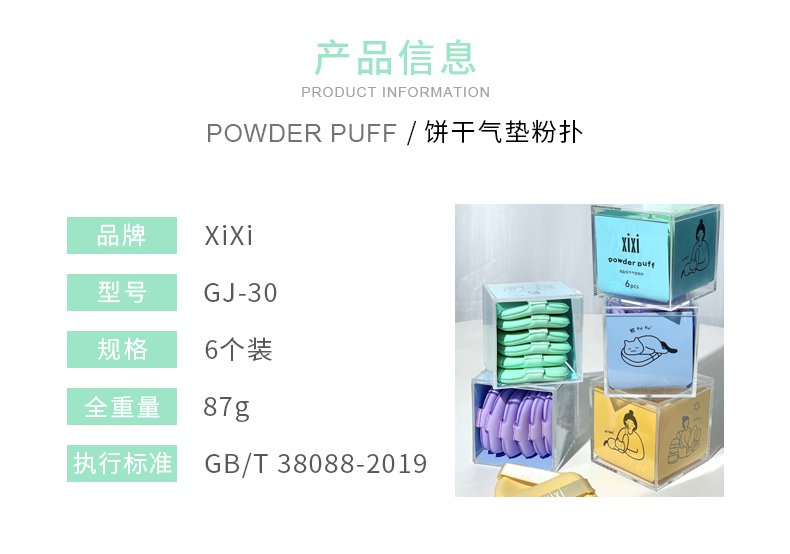 xixi饼干气垫粉扑亲肤服帖不吃粉海绵美妆蛋干湿两用收纳盒便携详情15