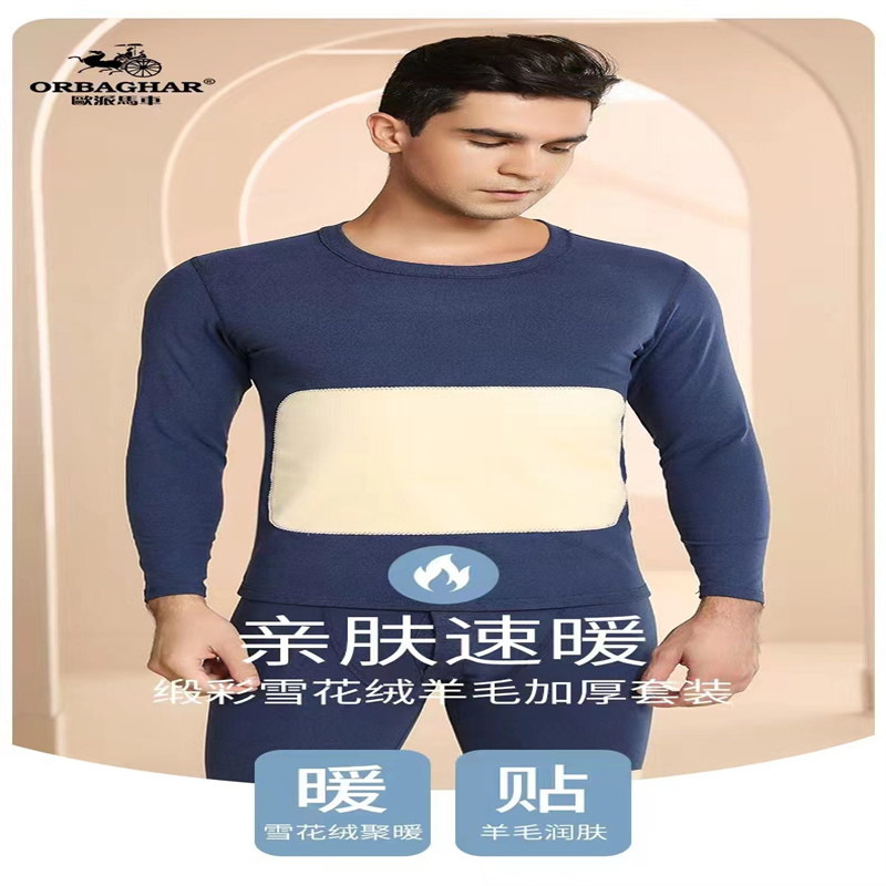 Opai Carriage Autumn And Winter On New Male Snowflake Fleece Wool And Silk Warm Underwear Set Couple 8570