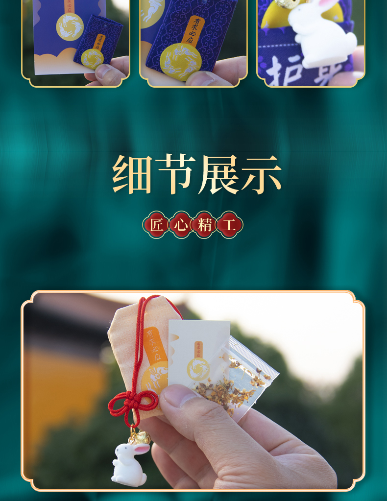 景区祈福御守健康本命年平安符护身符好运香包车挂件灵隐兔年限定详情9