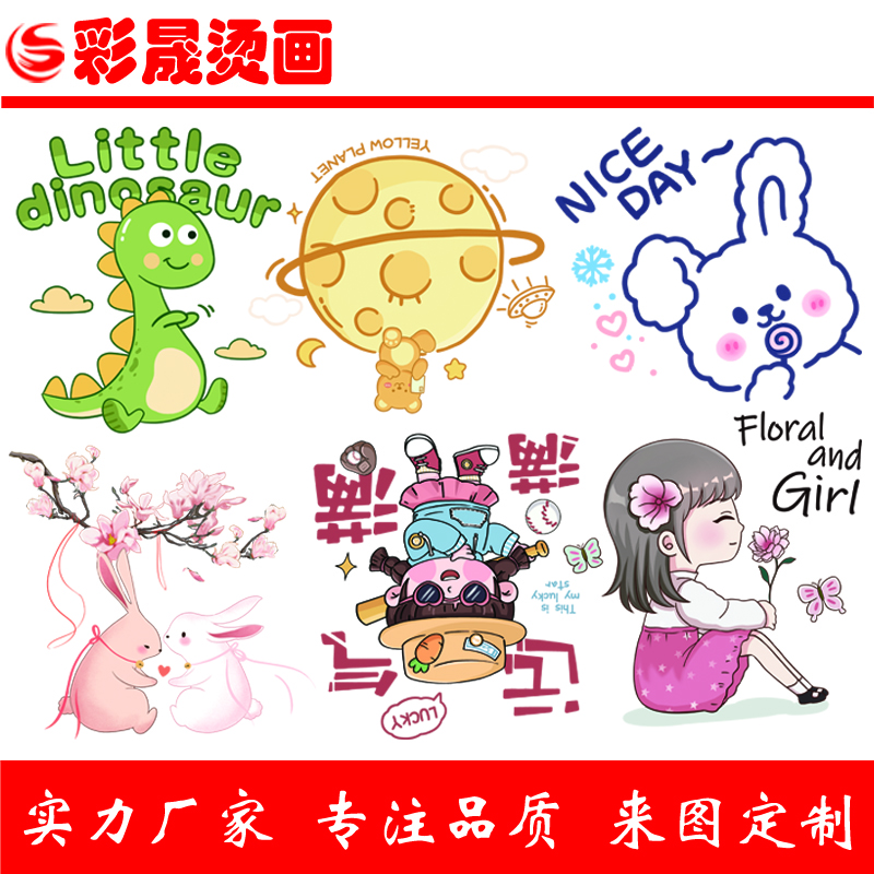 定制卫衣防升华烫画 来样定做