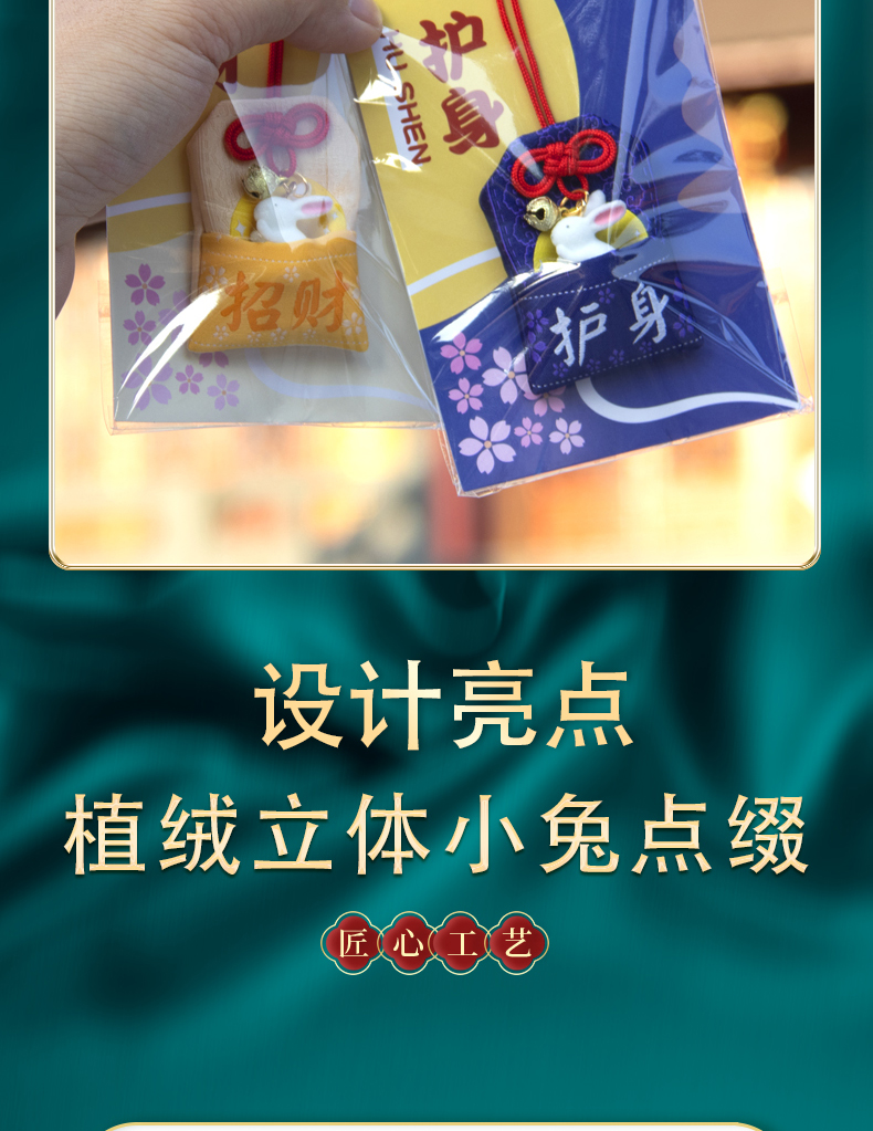 景区祈福御守健康本命年平安符护身符好运香包车挂件灵隐兔年限定详情4