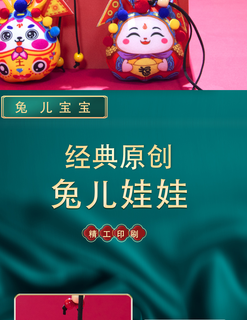 纳福平安福玩偶兔儿爷香囊陪伴布艺兔子香包兔春节国潮挂件详情2