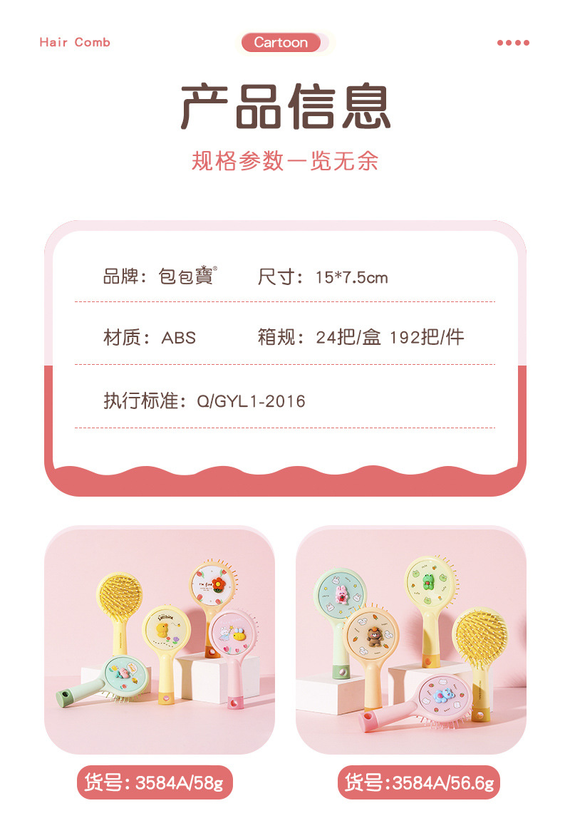 包包寳Cartoon Hair Brush Cute Air Cushion Comb Massage Hai 3584详情3