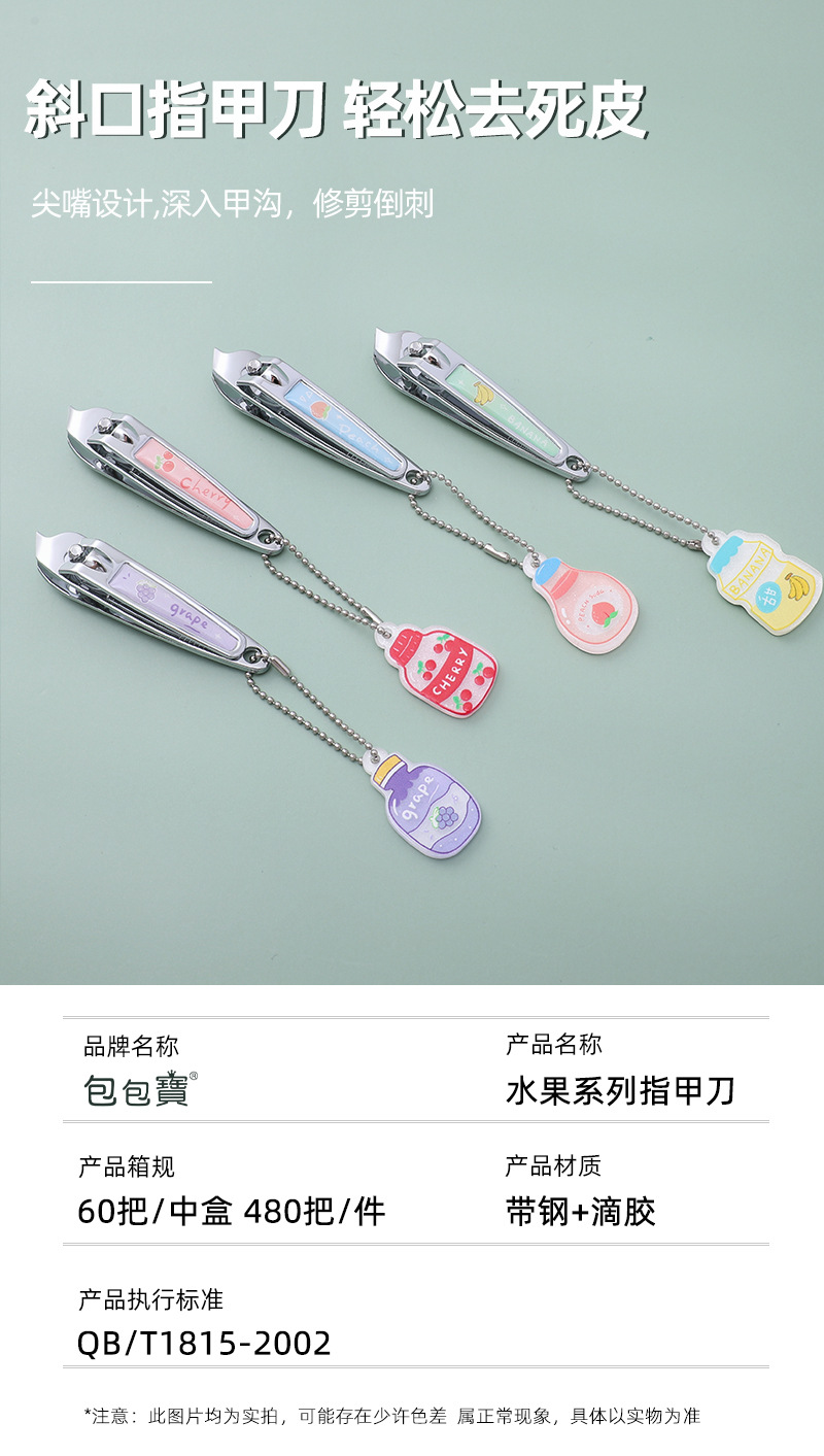 包包寳 Cartoon stainless steel nail clippers 3441A详情1