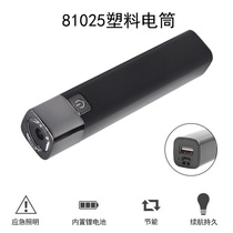 81025 Plastic flashlight strong flashlight USB rechargeable home flashlight Outdoor hand-held lighting flashlight Portable mini flashlight