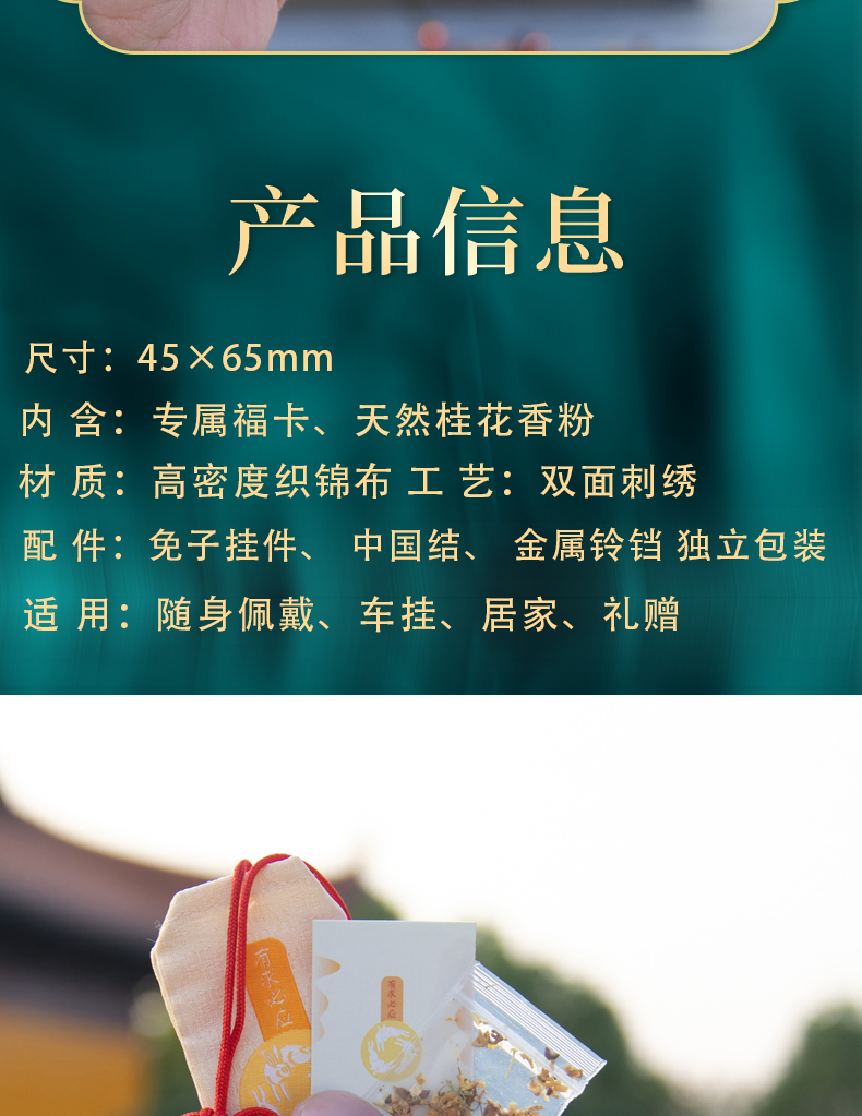 景区祈福御守健康本命年平安符护身符好运香包车挂件灵隐兔年限定详情6