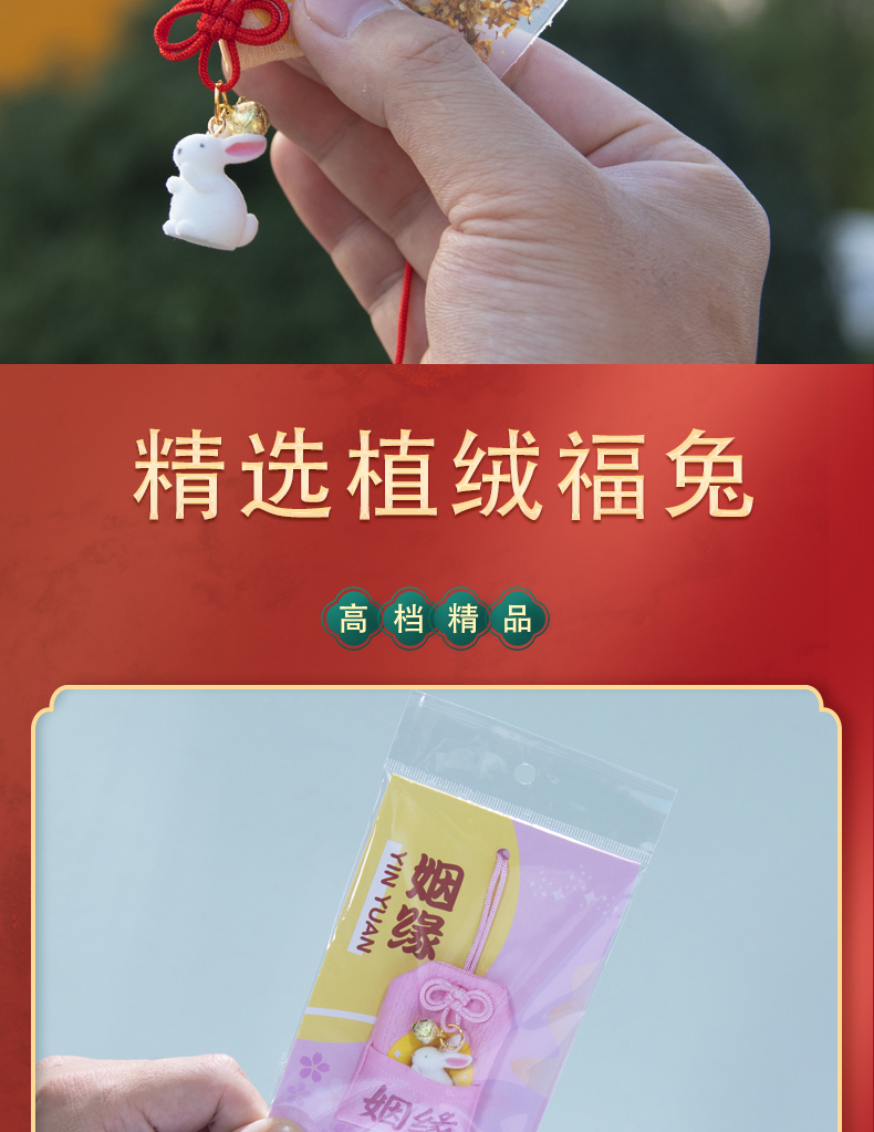 景区祈福御守健康本命年平安符护身符好运香包车挂件灵隐兔年限定详情7