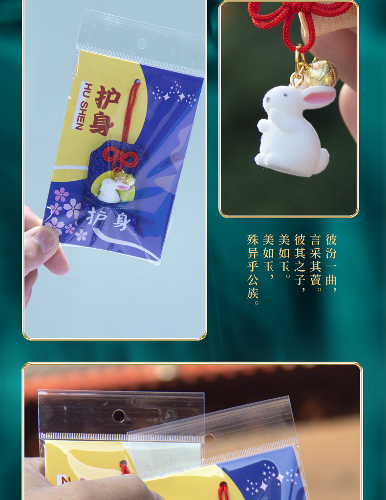 景区祈福御守健康本命年平安符护身符好运香包车挂件灵隐兔年限定详情3