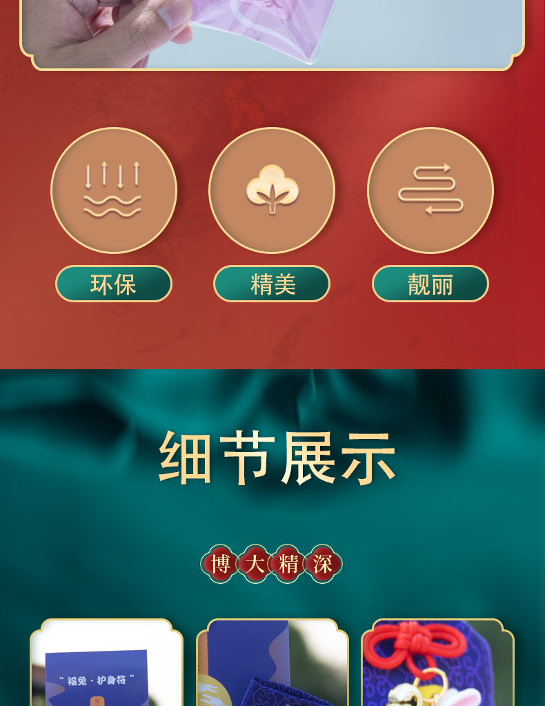 景区祈福御守健康本命年平安符护身符好运香包车挂件灵隐兔年限定详情8