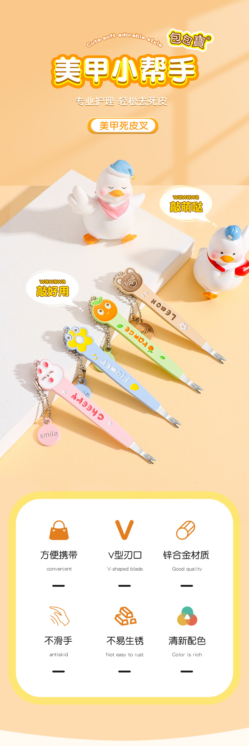 包包寳Cartoon Nail Care Dead Skin Fork Cleaning Cutin Nail Tool详情1