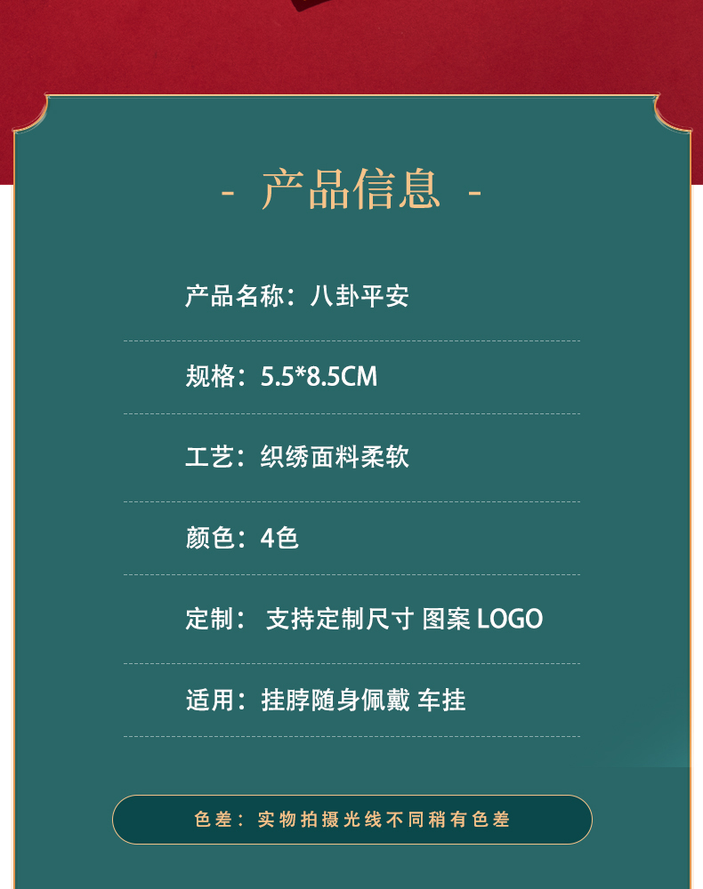 红色平安福袋阴阳五行八卦袋荷包袋挂脖纳福祈愿香囊空袋挂件详情2