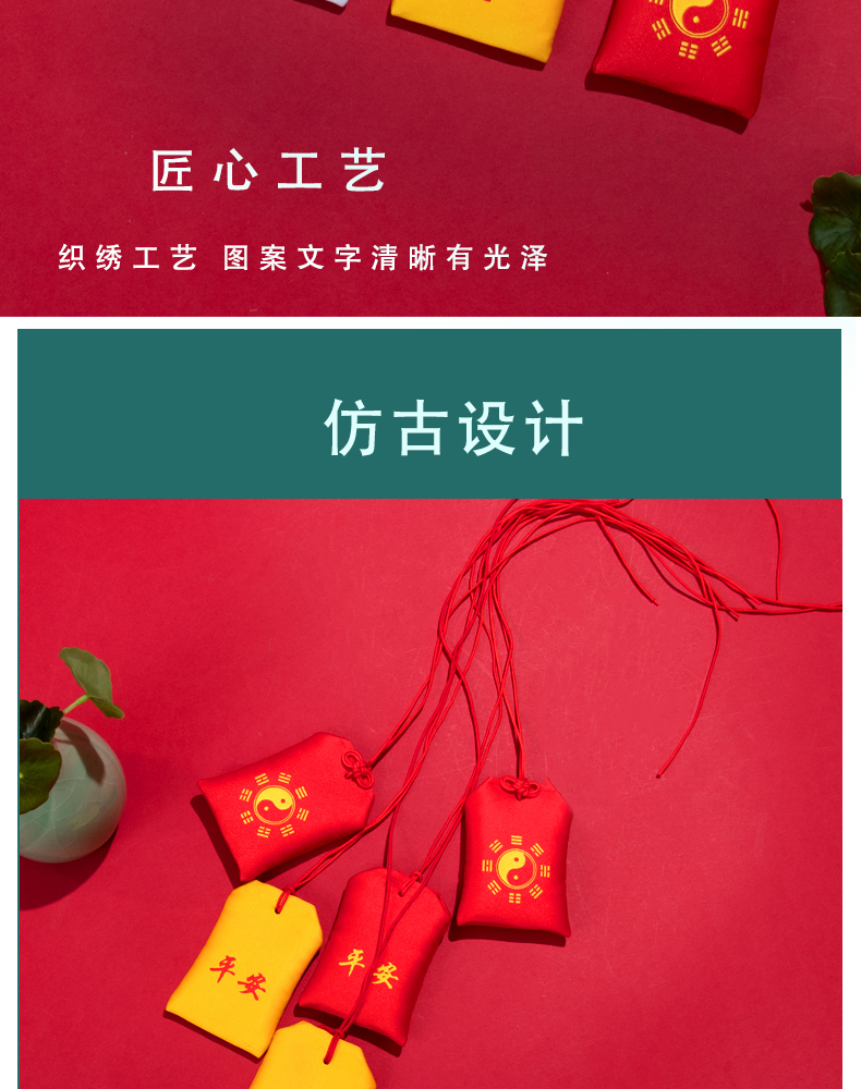 红色平安福袋阴阳五行八卦袋荷包袋挂脖纳福祈愿香囊空袋挂件详情4