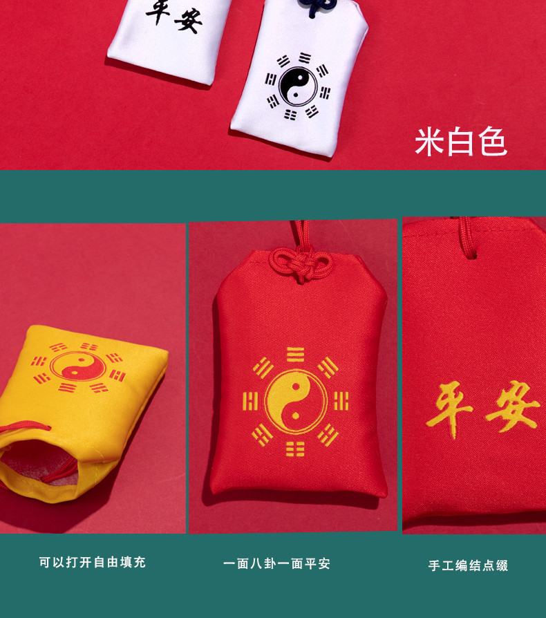 红色平安福袋阴阳五行八卦袋荷包袋挂脖纳福祈愿香囊空袋挂件详情7