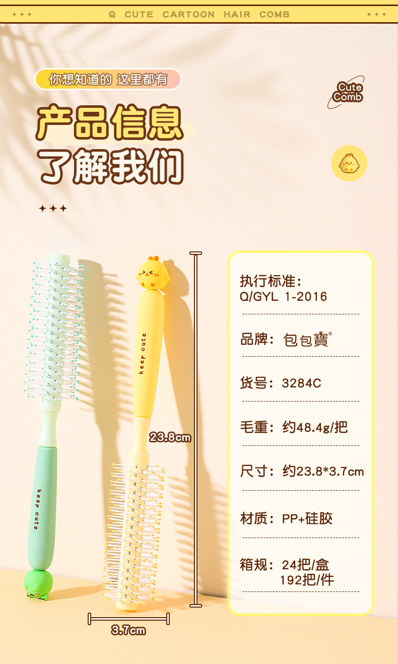 包包寳 Cute doll handle roller shaped curly hair comb 3284C详情2
