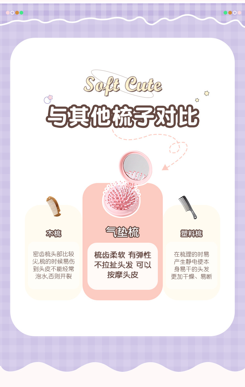 包包寳 Cartoon Air Cushion Hair Brush with Mirror 3553A详情4