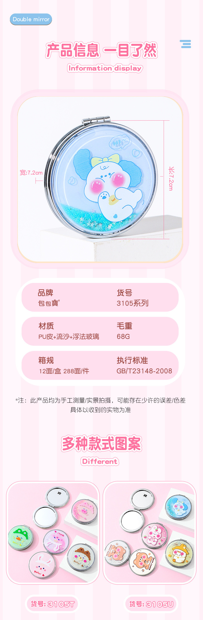 包包寳 Cartton quicksand double makeup mirror 3105详情2