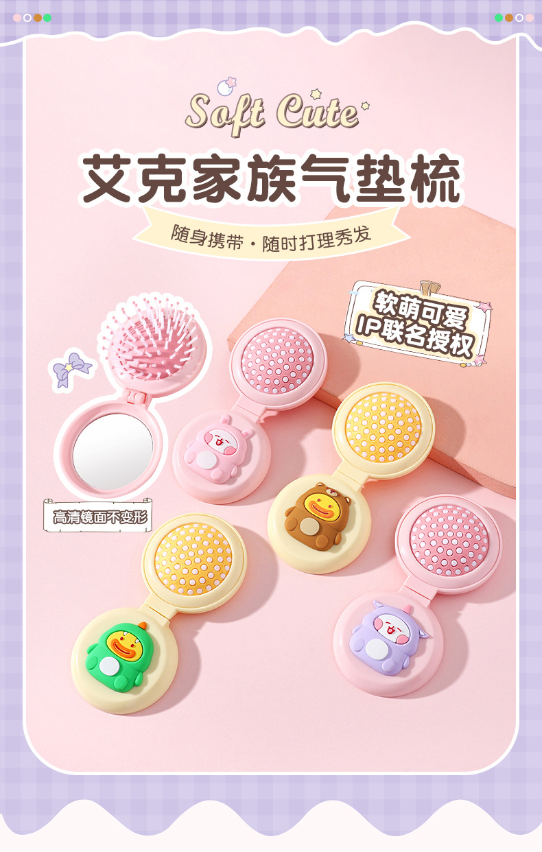 包包寳 Cartoon Air Cushion Hair Brush with Mirror 3553A详情1