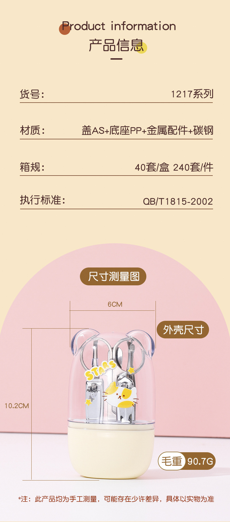 包包寳 Cartoon stainless steel nail clippers set 1217详情3