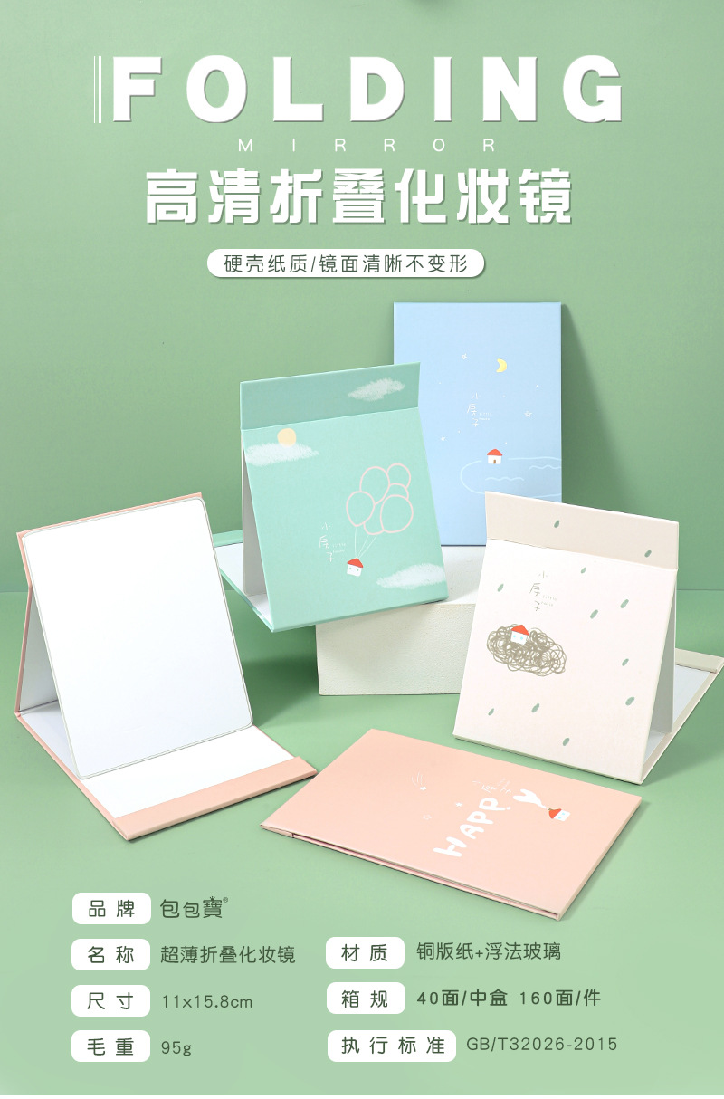 包包寳 Cartton Foldable Paper Full Screen Makeup Mirror 150详情1