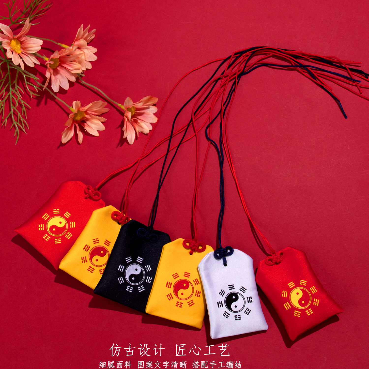 香包香囊/平安符/八卦护身符白底实物图