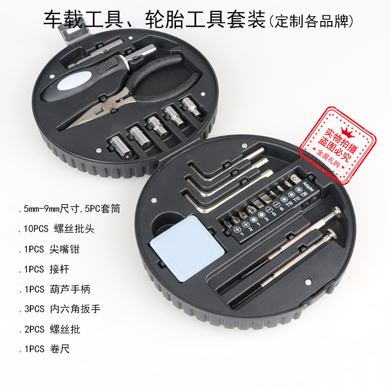 厂价 白盒 车载工具套装 轮胎工具 工具组合汽车礼品 赠品 AJ47