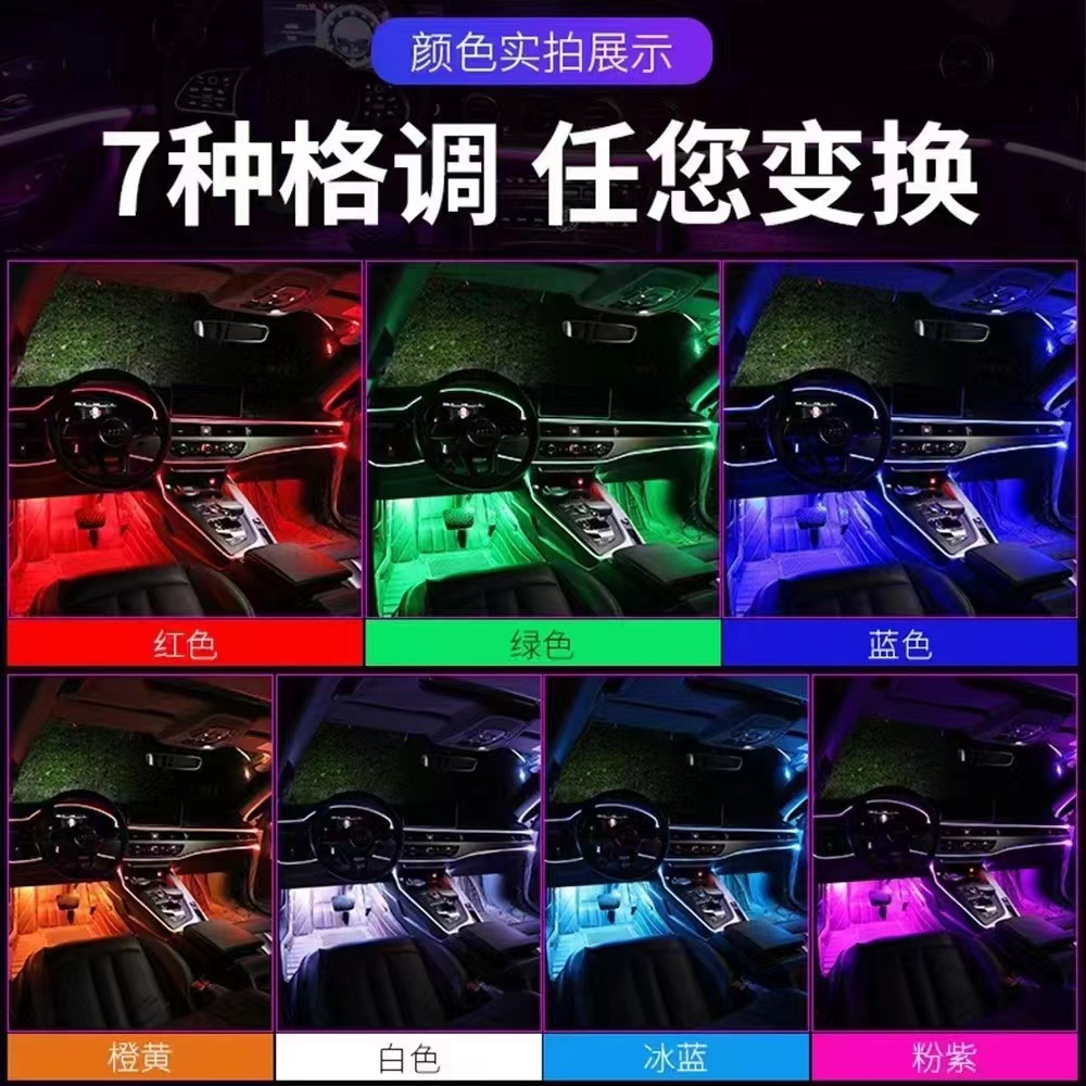 Automotive LED ambient light, vehicle-mounted optical fiber seven-color light modification, USB light strip, ambient light strip Application Scenario