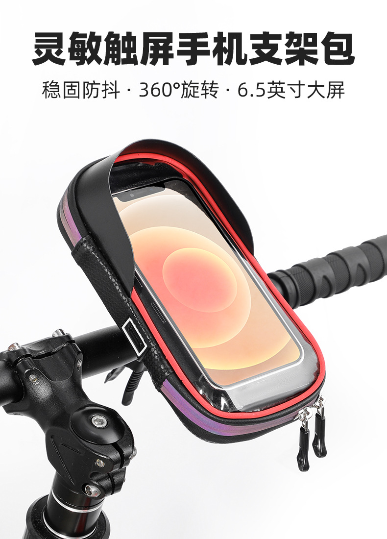 5901手机防水包骑行自行车触屏手机包架单车防水袋导航支架手机架包装备详情1